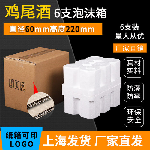 275ml鸡尾酒泡沫箱6支装防摔
