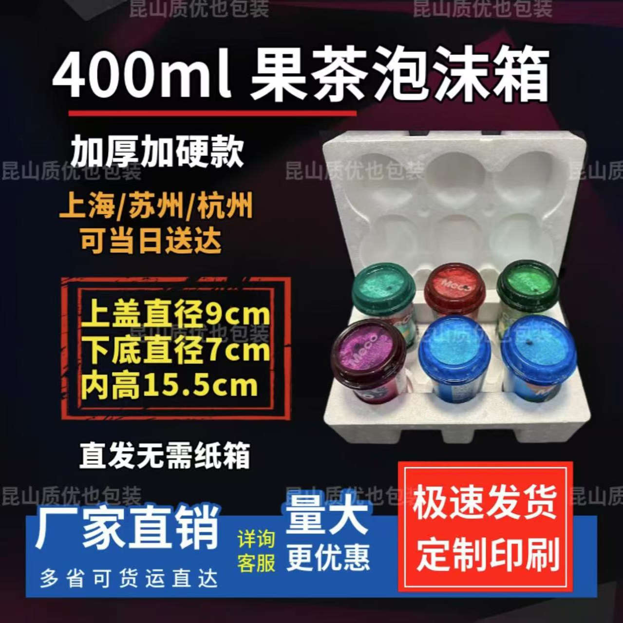 400ml果茶奶茶6瓶装加厚泡沫箱