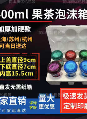 400ml果茶奶茶6瓶装加厚泡沫箱