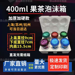 400ml果茶奶茶6瓶装 加厚泡沫箱汽水饮料快递专用打包盒防碰撞抗摔