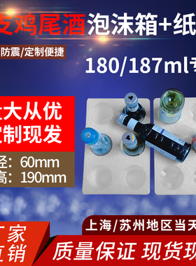 187ml红酒1-12瓶6支装泡沫箱加厚鸡尾酒小啤酒快递专用打包盒防摔