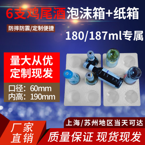 187ml红酒6支泡沫箱快递专用防摔