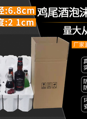 330ml鸡尾酒2支4支6支12支泡沫箱威士忌快递包装玻璃瓶啤酒打包盒