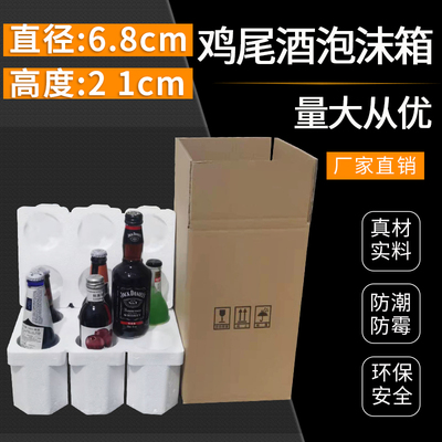 鸡尾酒泡沫箱啤酒6支快递盒