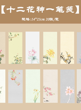 十二花神宣纸半生半熟软笔
