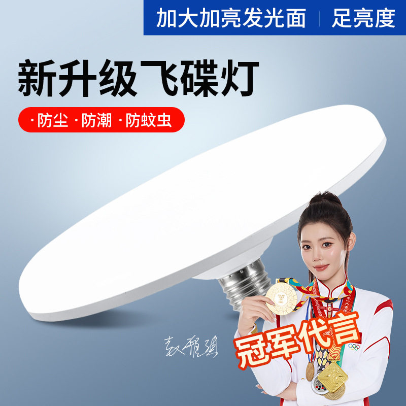厂家批发led飞碟灯超亮节能照明灯大功率强光e27螺口家用螺纹灯泡