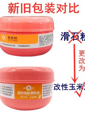 新款片仔癀爽身粉青少年儿童止汗