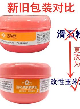 新款片仔癀爽身粉青少年儿童止汗