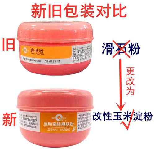 新款片仔癀爽身粉青少年儿童止汗