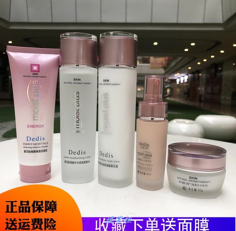 护肤品丹荻诗新款补水系列嫩肤护理高能 补水保湿套装嫩肤面部正