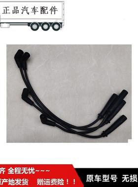 适用于福F田时T代驭菱VQ14694W12发动机高压点火线分缸线一套四条