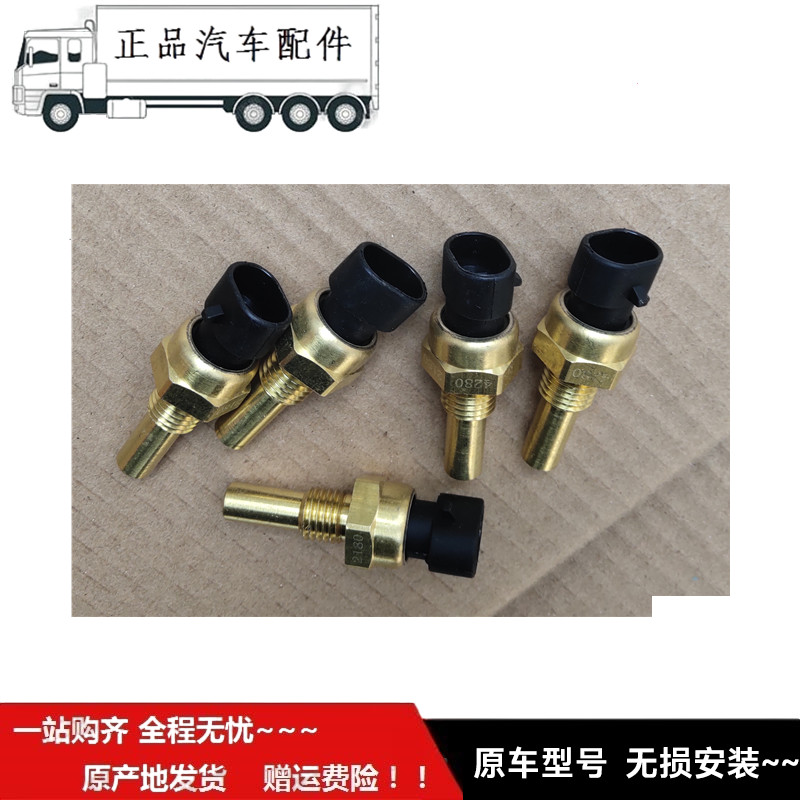 适配于福ft田汽车时sd代驭菱 汽油版VQ1VQ2 水温传感器电子扇开关