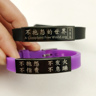 不抱怨手环不抱怨的世界紫手环刻字中高考励志手环21天不生气手环