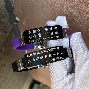 不抱怨手环21天不抱怨的世界紫手环定制刻字学生励志手环男女情侣