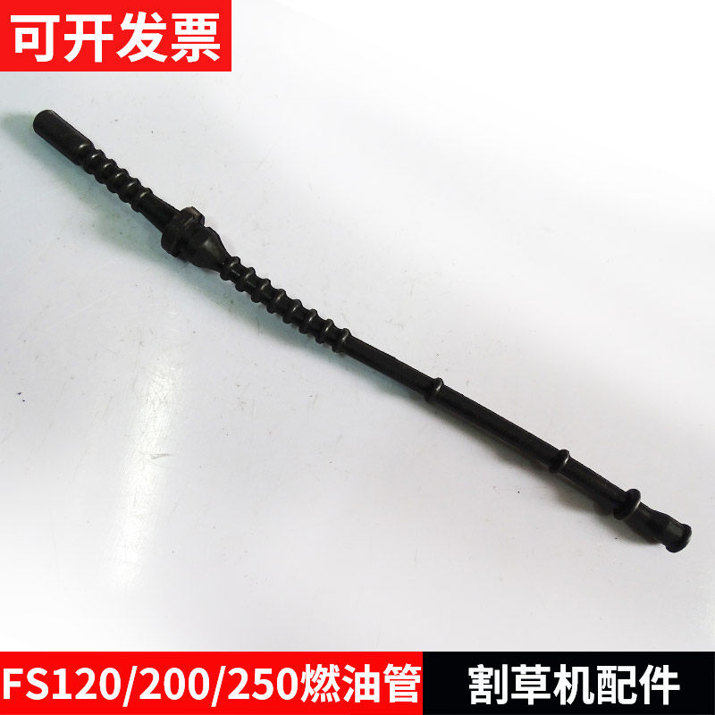 割灌打草机配件STIHL老款斯蒂尔FS120/200/250油箱橡胶汽燃油管