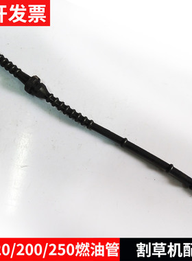 割灌打草机配件STIHL老款斯蒂尔FS120/200/250油箱橡胶汽燃油管