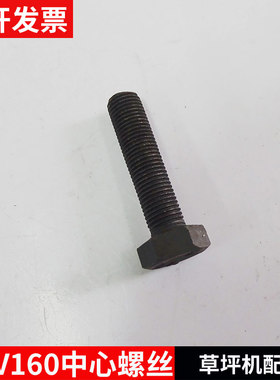 草坪机曲轴中心螺丝刀座固定螺丝适用于本田GXV160/HRJ216割草机