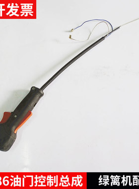 斯蒂尔HS86R/87R绿篱机配件控制器剪茶机油门线开关后手柄手把