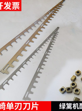 川崎PST75H/ECO25GR/750绿篱机修剪机配件进口单刃刀片锯片滑块