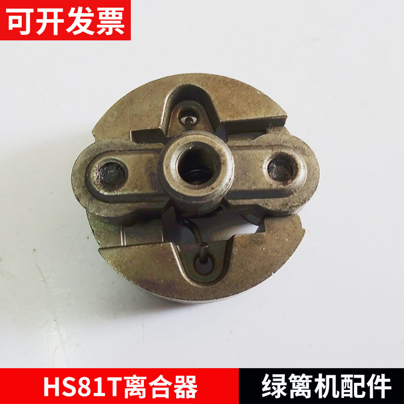 STIHL斯蒂尔HS81T/HS82T修剪绿篱机配件甩块总成离合器盘片离合块