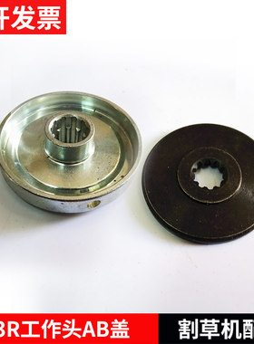 割草割灌机配件小松富世华443R/436/543RS工作头上下压盖AB盖压板