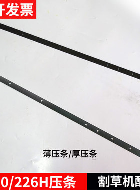 富世华CHTZ6010/226H/603D刀片压板薄厚压条绿篱修剪修枝机配件