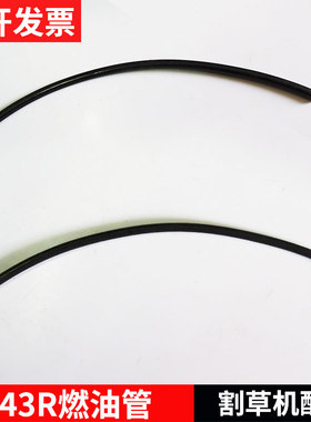 小松3410割灌机G45L除草机443割草机配件4310燃油管油箱油管黑色