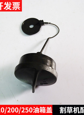 割灌割草打草机配件斯蒂尔FS120/200/250燃油箱盖油箱盖汽油箱盖
