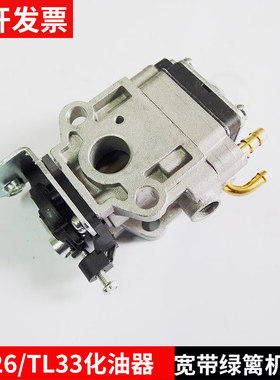 三菱TU26/TL26/TL33/330动力膜片式化油器割草机割灌机通用配件