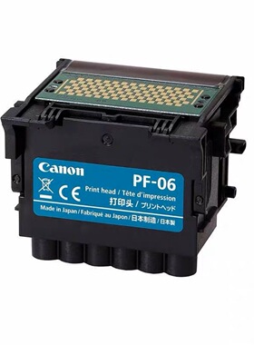 适用佳能PF-06打印头TX-5300 5400 TM-5200 5300绘图仪打印头喷头