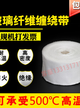 玻璃纤维带耐高温玻璃丝布高密度玻璃纤维带玻纤布无碱玻璃纤维带