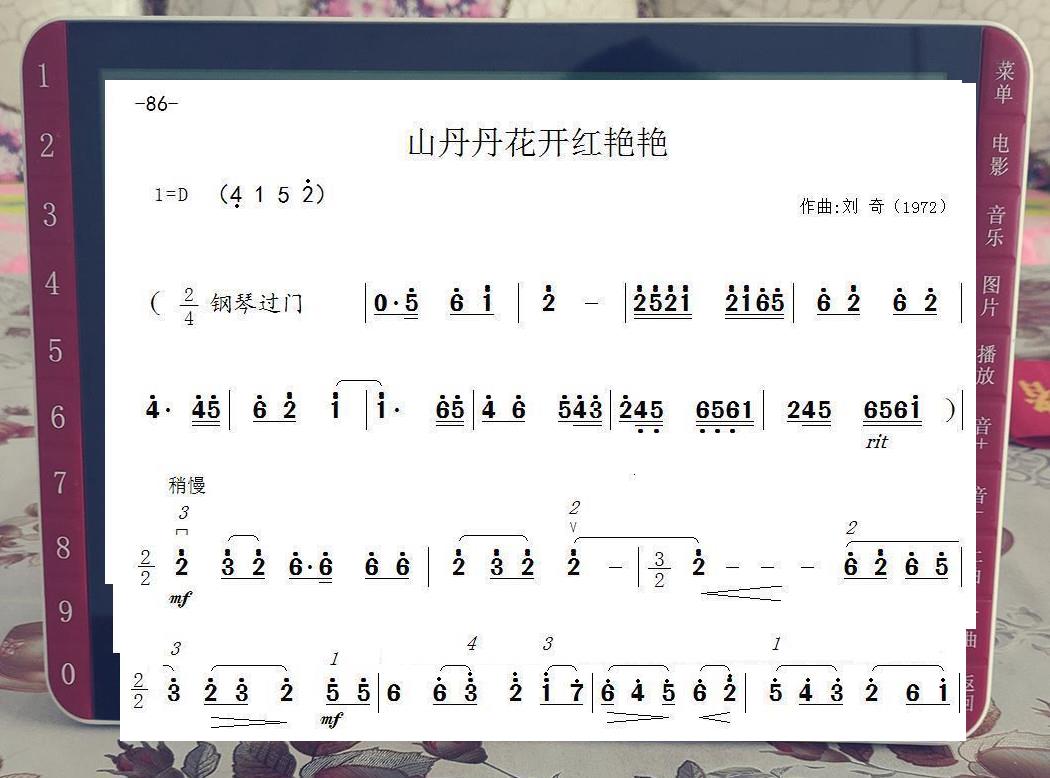 作曲的小提琴齐奏 曲山丹丹开花红艳艳简谱 带指法