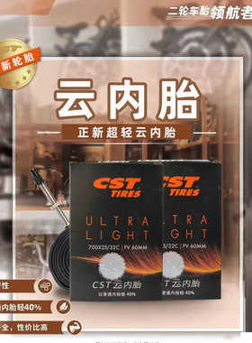 CST正新内胎超轻云内胎26/27.5/29/700山地车公路车0.6轻量化车胎