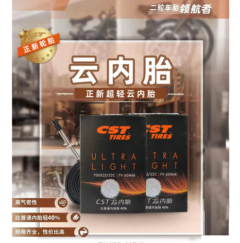 正新CST自行车内胎超轻薄