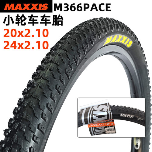MAXXIS玛吉斯自行车轮胎M366小轮车胎PACE儿童自行车外胎20/24寸