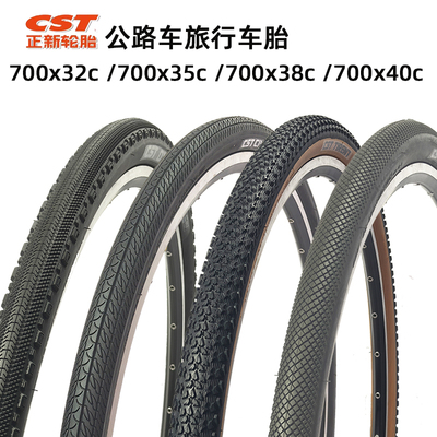 CST正新自行车外胎公路车旅行车轮胎700x35/38/40耐磨公路车外胎
