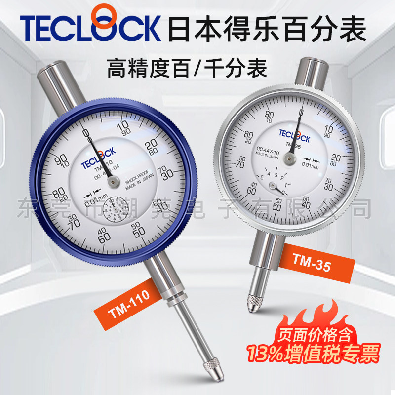 日本得乐TECLOCK百分表千分表机械指示表高精度0.1/0.01/0.001mm