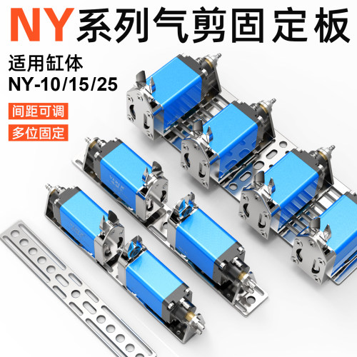 VERLR威耐尔NY气动剪刀固定板