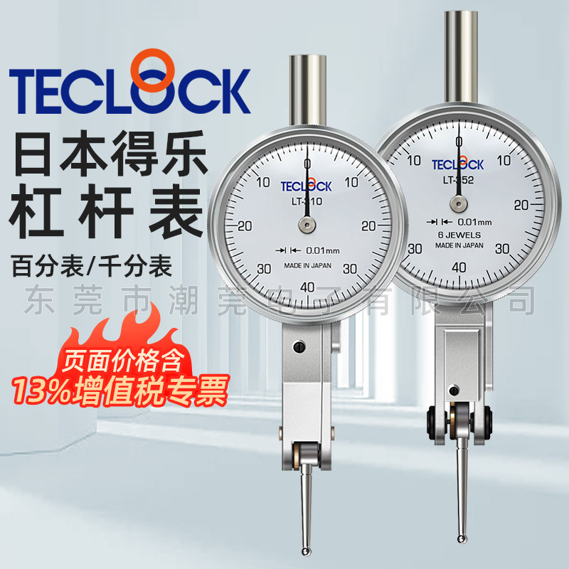 日本得乐TECLOCK杠杆机械高精度指示表磁性表座百分/千分校验表