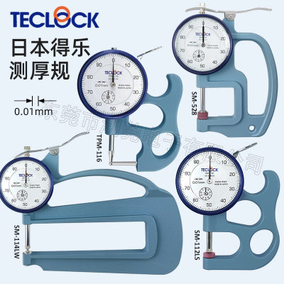 得乐TECLOCK厚度计测厚表