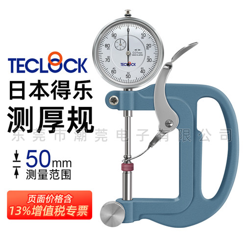 TECLOCK得乐大量程厚度计测厚规