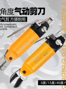 台湾威耐尔气动剪刀VERLR气动剪刀头 VR-20 气剪强力90度加长刀头