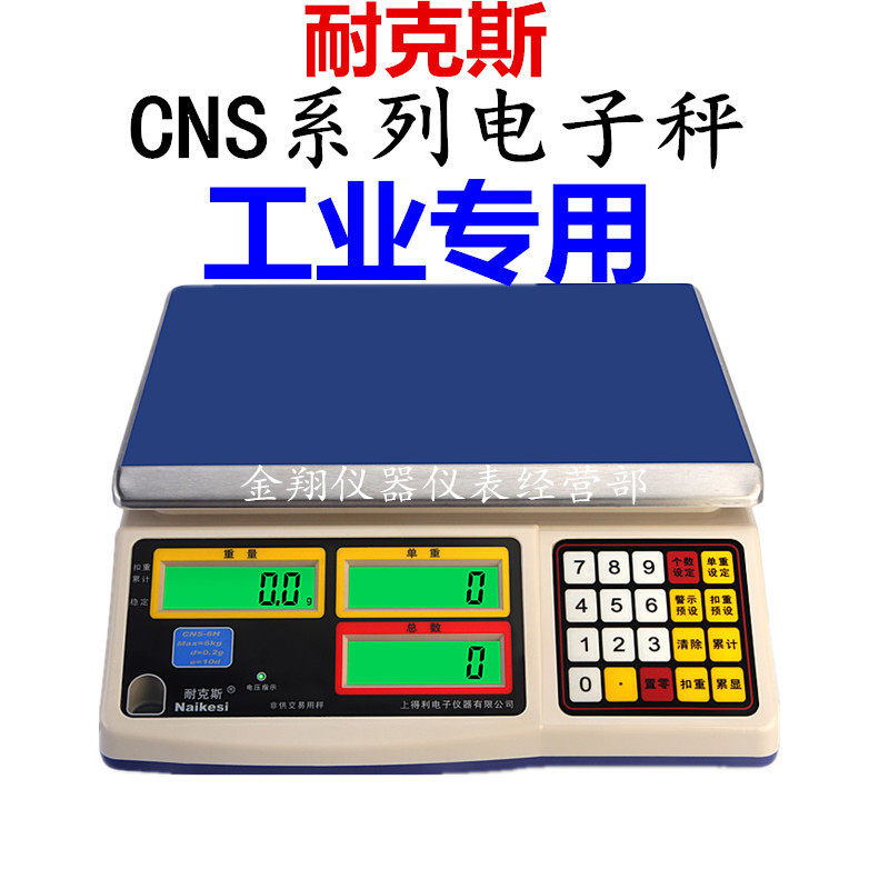 30kg精密计数电子称耐克斯