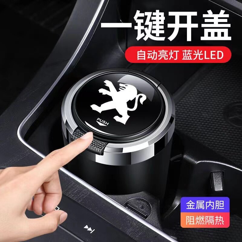 标致车载烟灰缸408 508 407 206 301 307 308 2008 3008 5008带灯