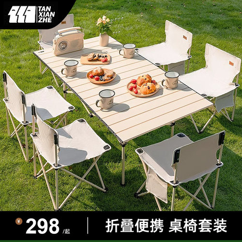 探险者折叠桌椅便携式