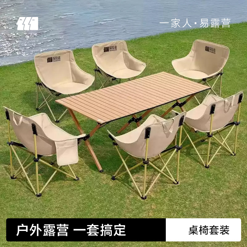 探险者露营桌椅蛋卷桌户外折叠桌子便携月亮椅野营野餐套装备全套