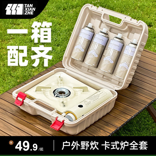 探险者卡磁炉气罐全套