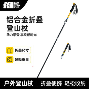 探险者登山杖手杖铝合金超轻折叠伸缩拐杖专业户外徒步装备爬山棍
