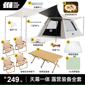 探险者天幕帐篷一体户外露营