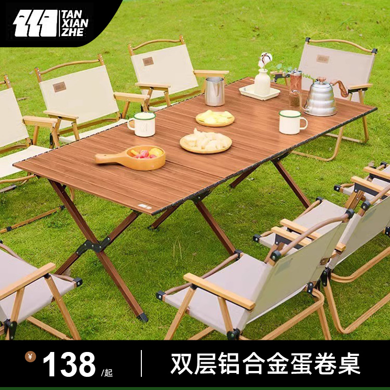 探险者户外铝合金蛋卷桌